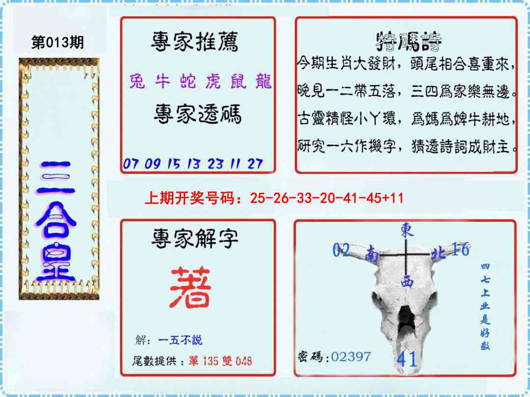 013期三合皇[图]