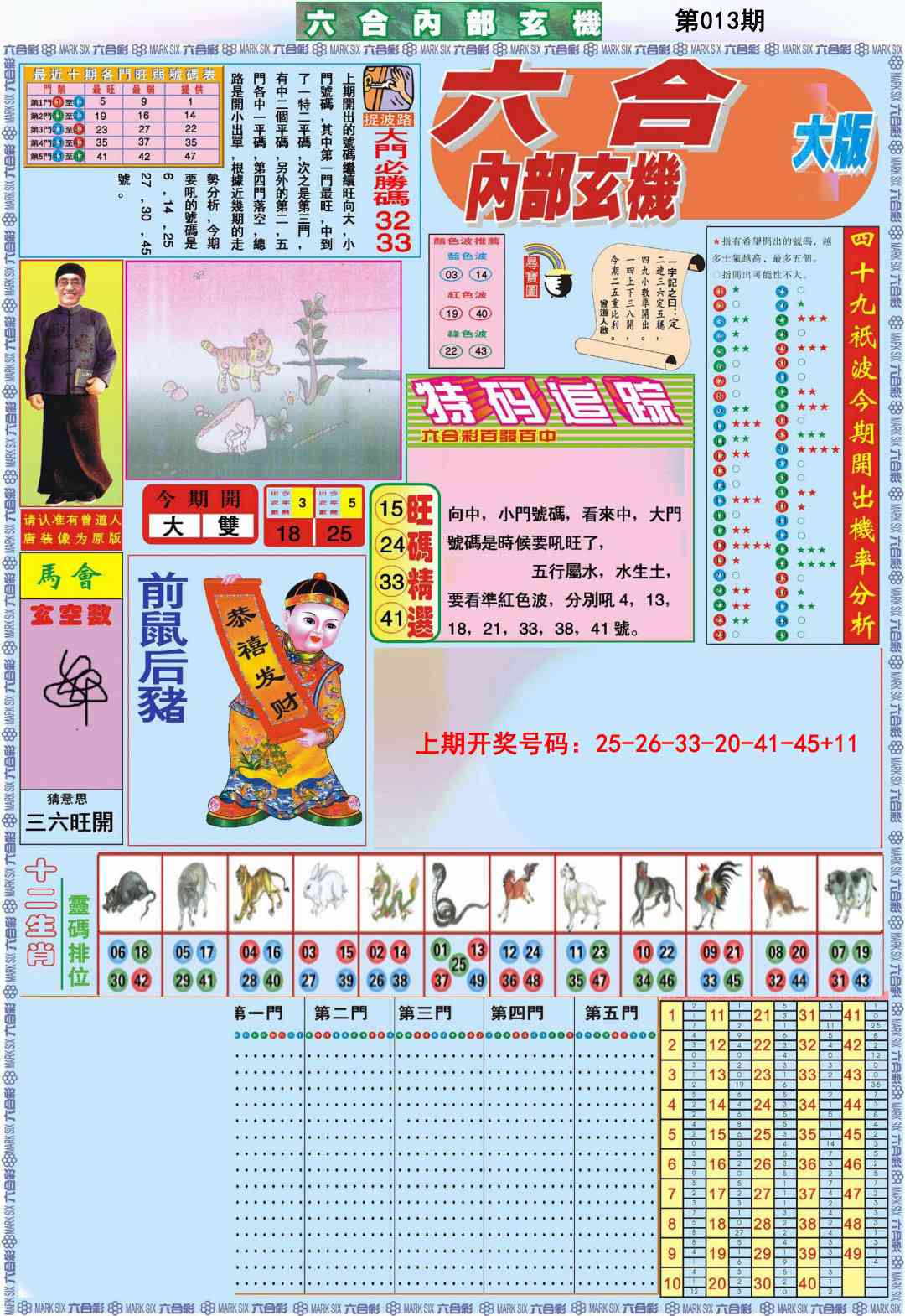 013期六合内部A加大版[图]