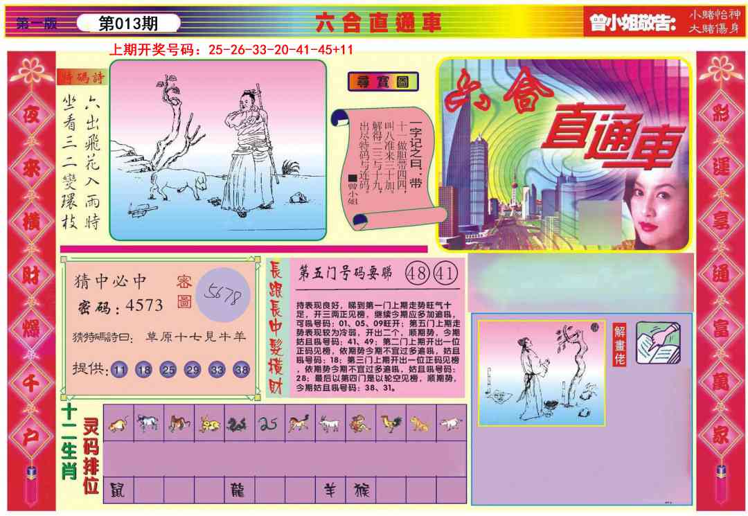 013期六合直通车A[图]