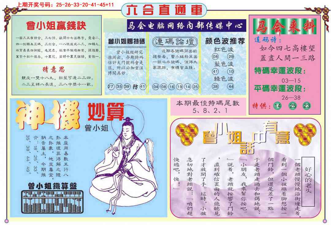 013期六合直通车B[图]