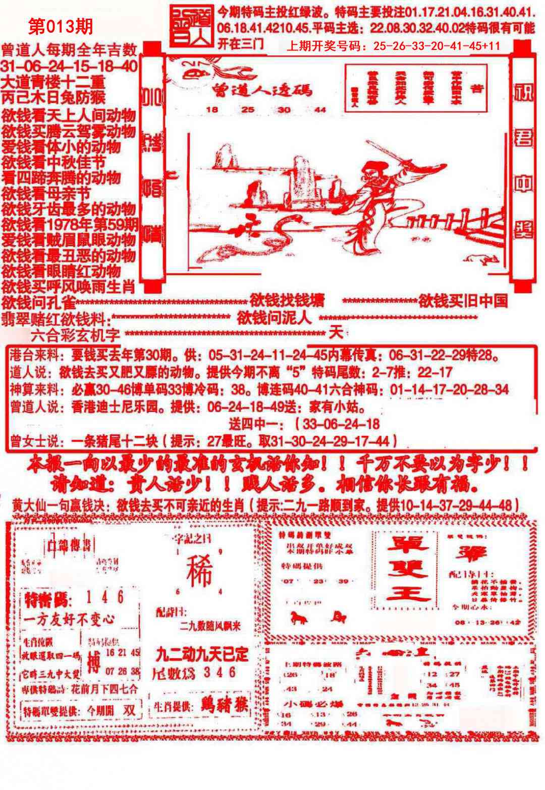013期大刀彩霸王A[图]