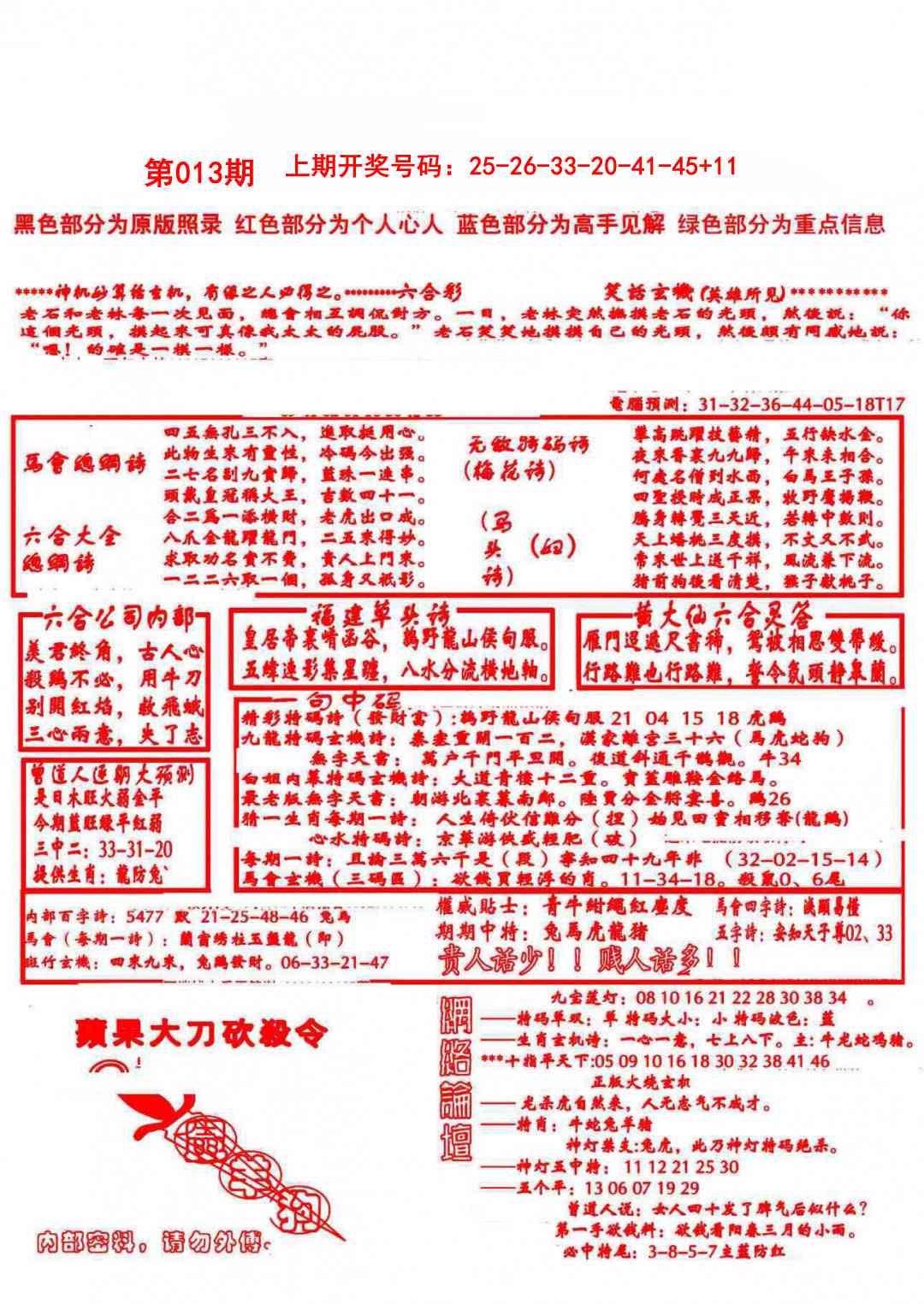 013期大刀彩霸王B[图]