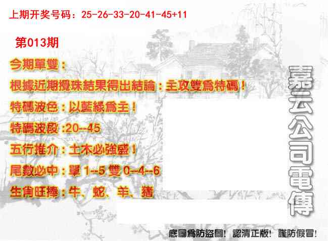 013期嘉云公司电传[图]