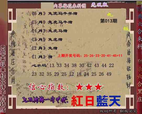 013期独家梅花来料[图]