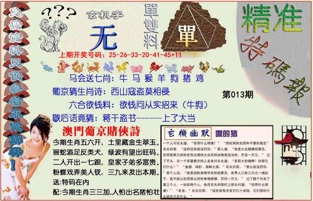 013期精准<特碼報>[图]