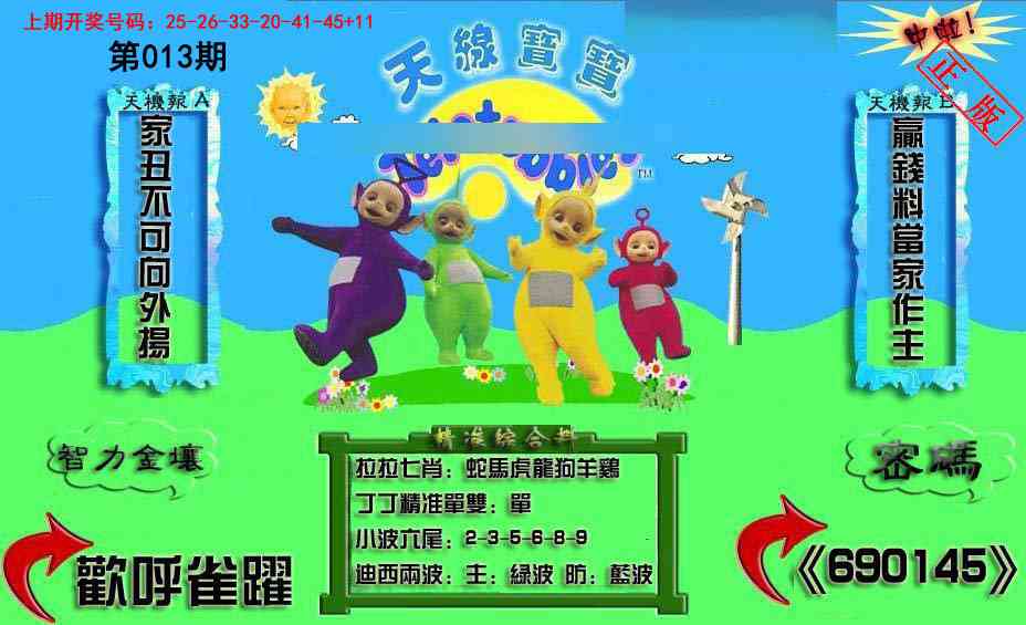 013期新天线宝宝(2006三版)[图]