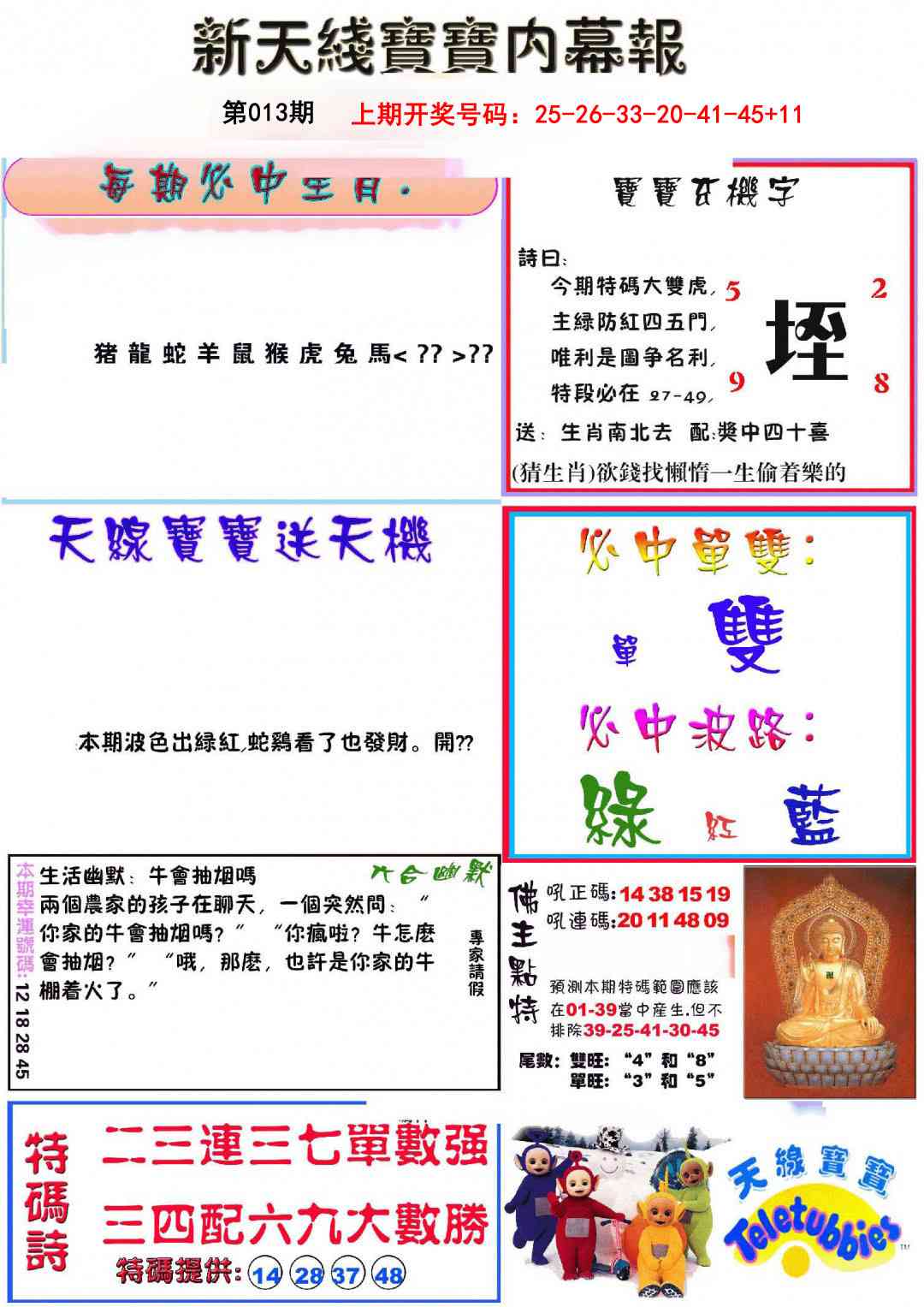 013期新天线宝宝(彩)[图]