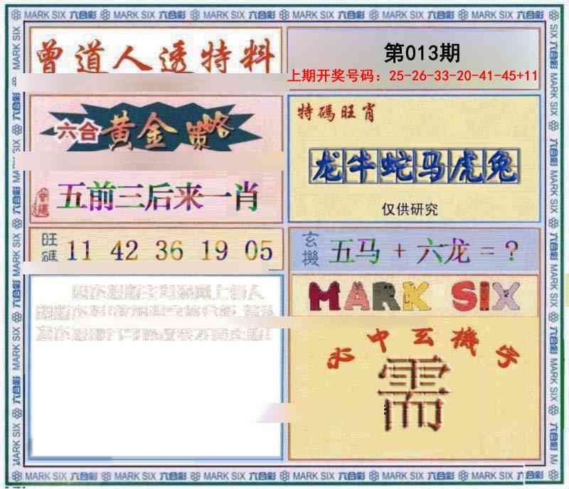 013期玄機圖[图]