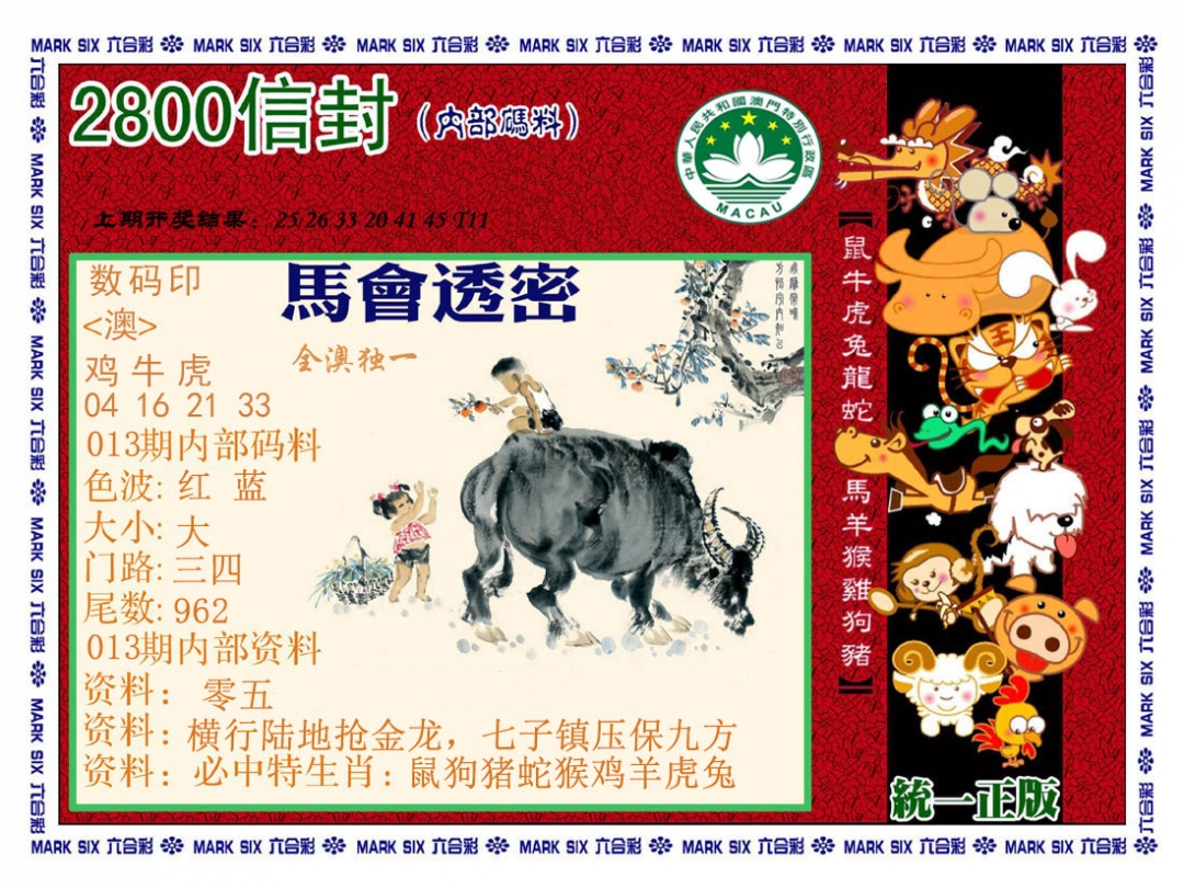 013期正版2800信封[图]