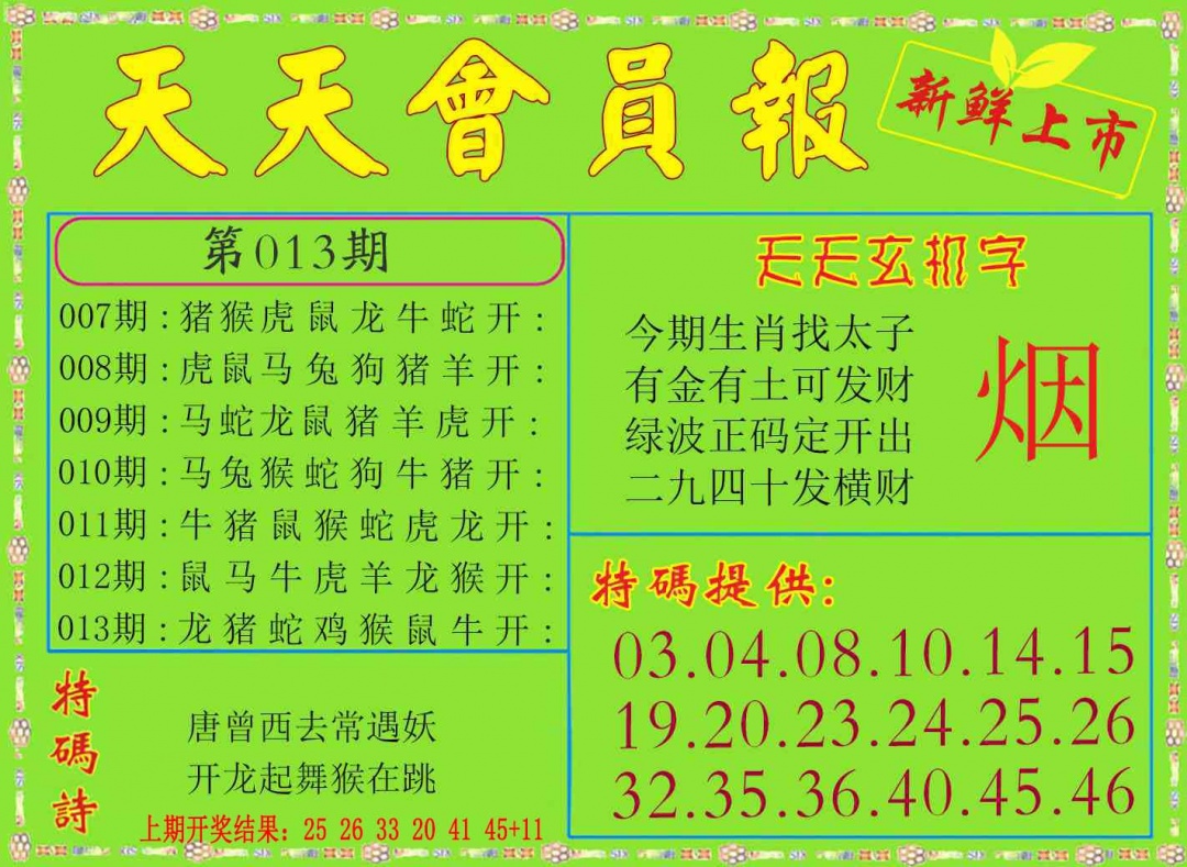013期天天会员报[图]