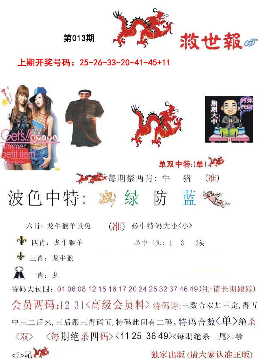 013期救世报[图]
