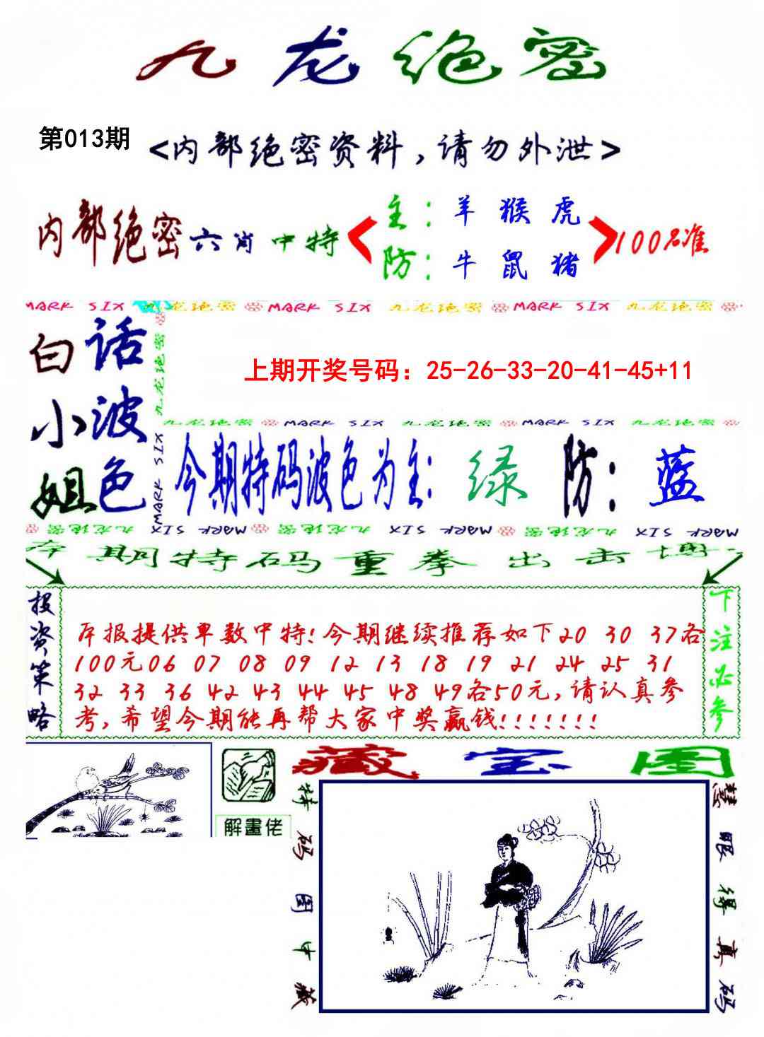013期九龙密报[图]