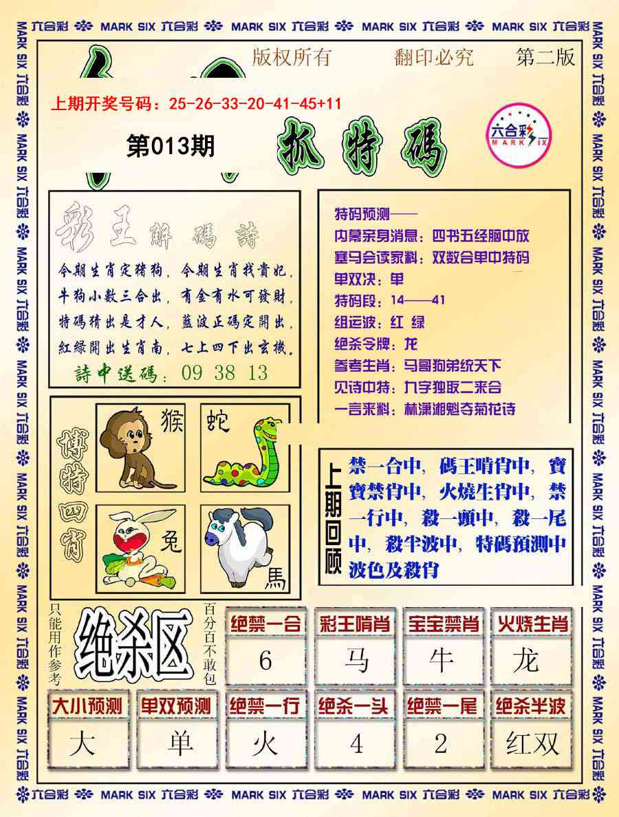013期今日抓特码-B[图]