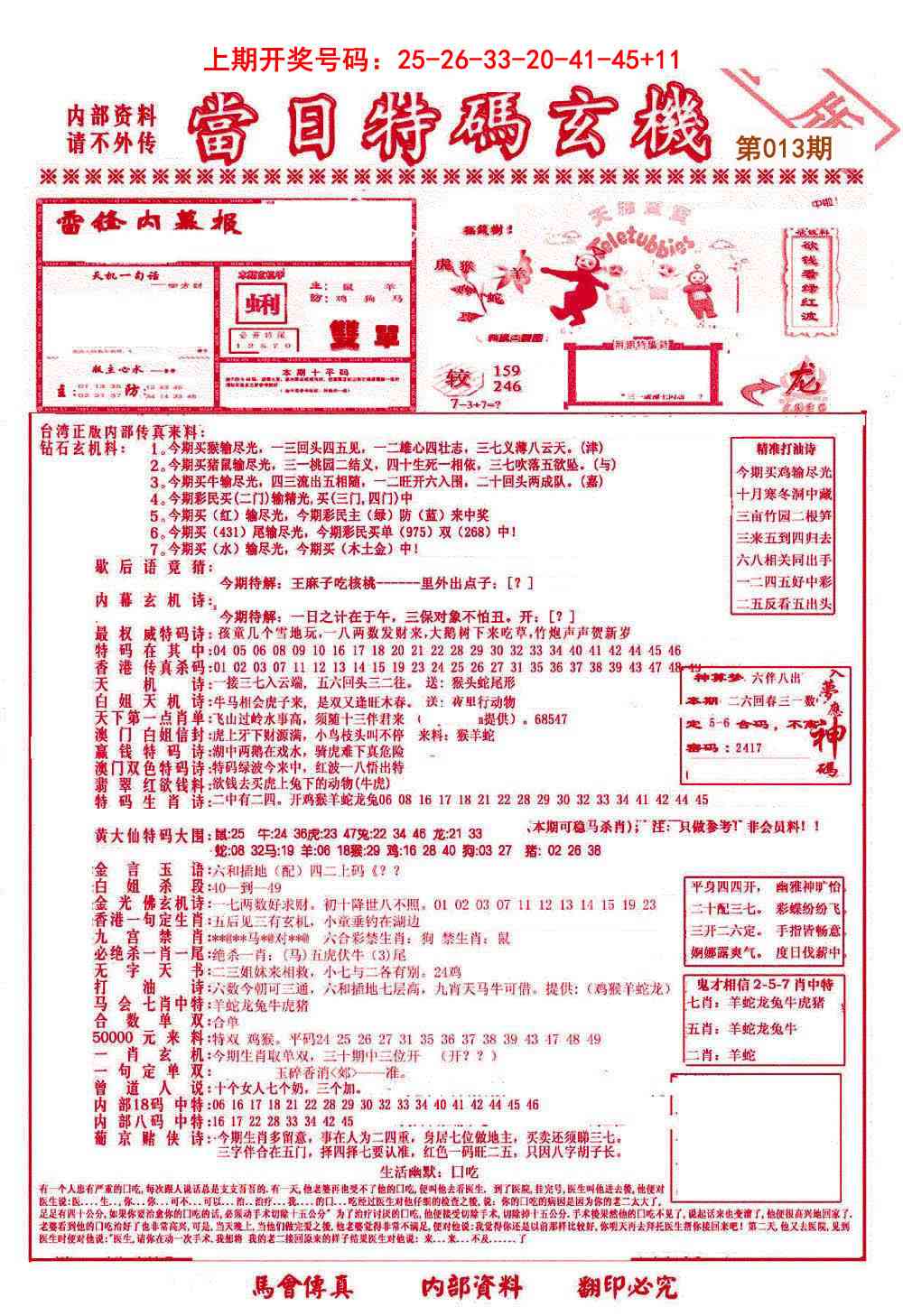 013期当日特码玄机-1[图]