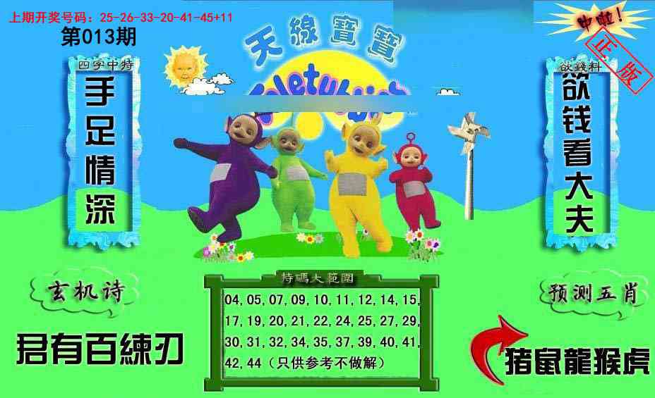 013期新天线宝宝(2006二版)[图]