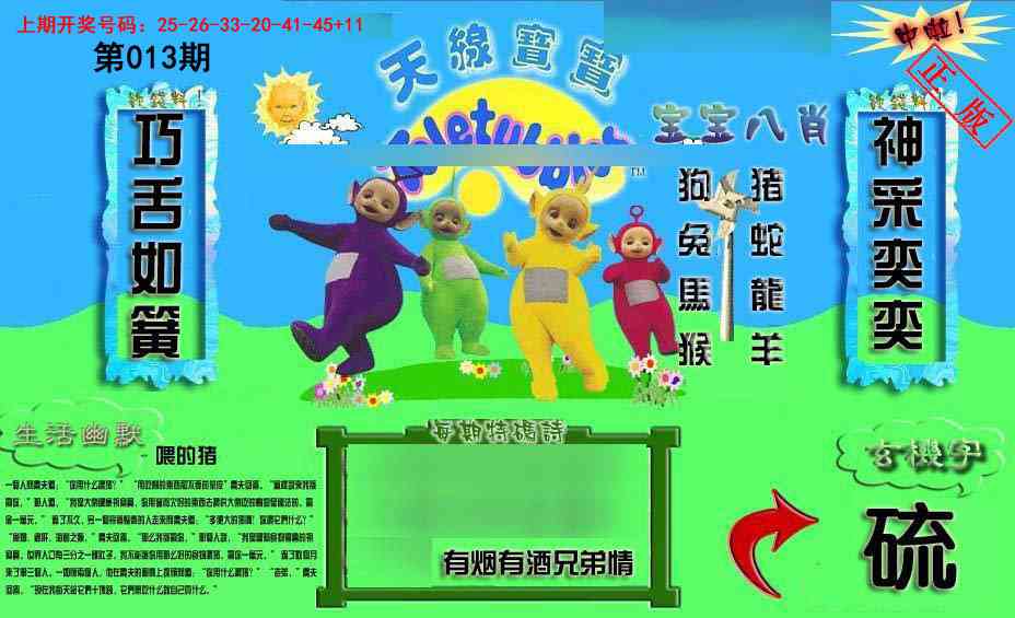 013期新天线宝宝(2006一版)[图]