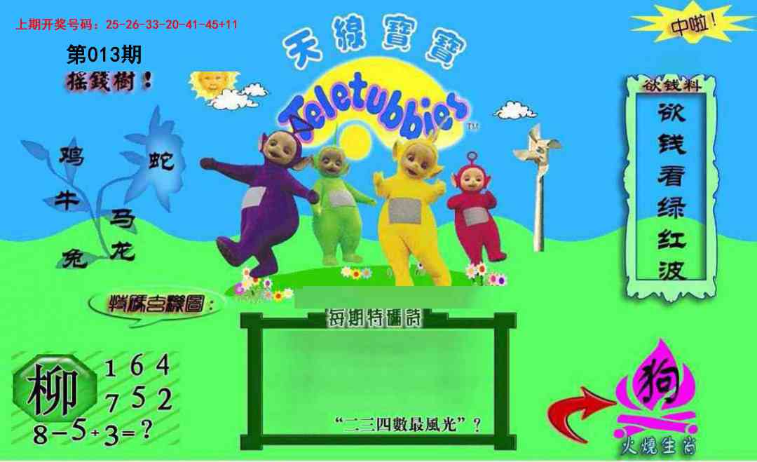 013期正版天线宝宝C[图]