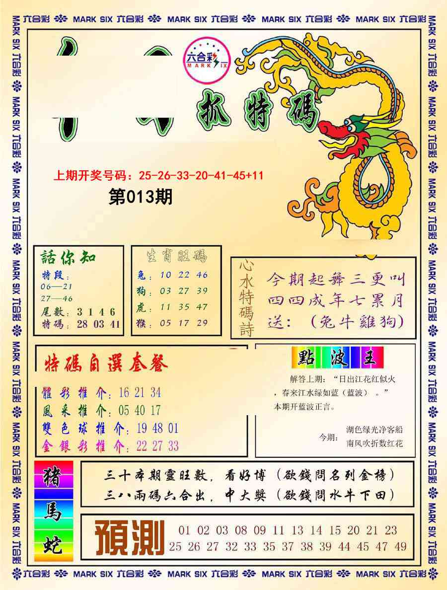 013期今日抓特码-A[图]
