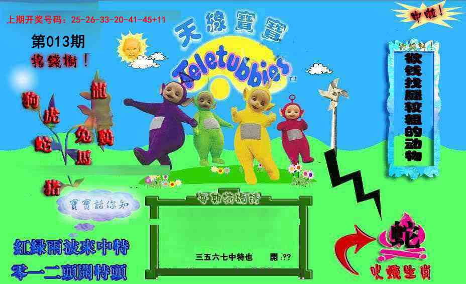 013期正版天线宝宝D[图]