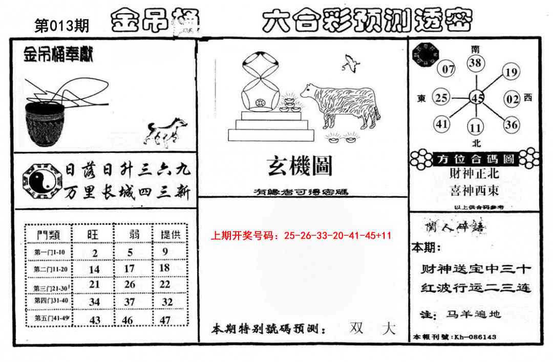 013期金吊桶(信封)[图]