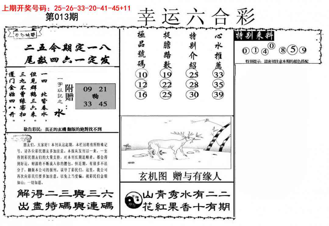 013期幸运六合彩[图]