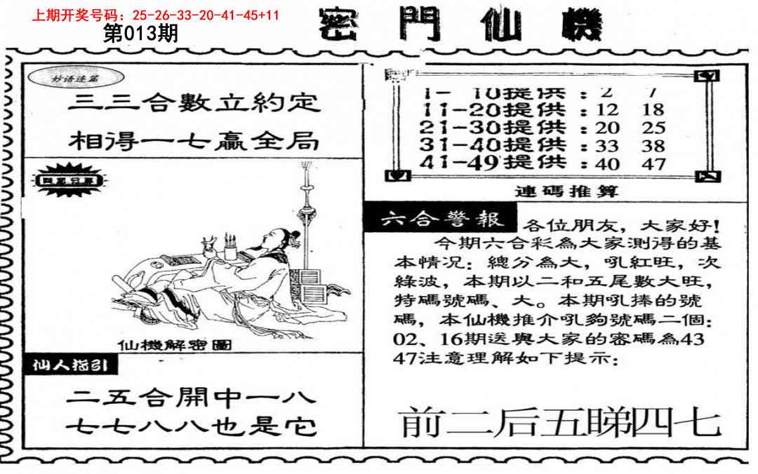 013期新密门仙机[图]