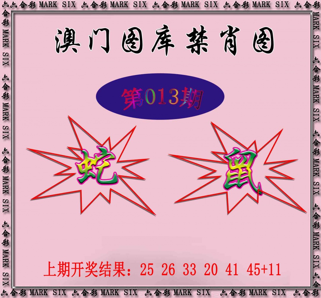 013期统一禁肖图[图]