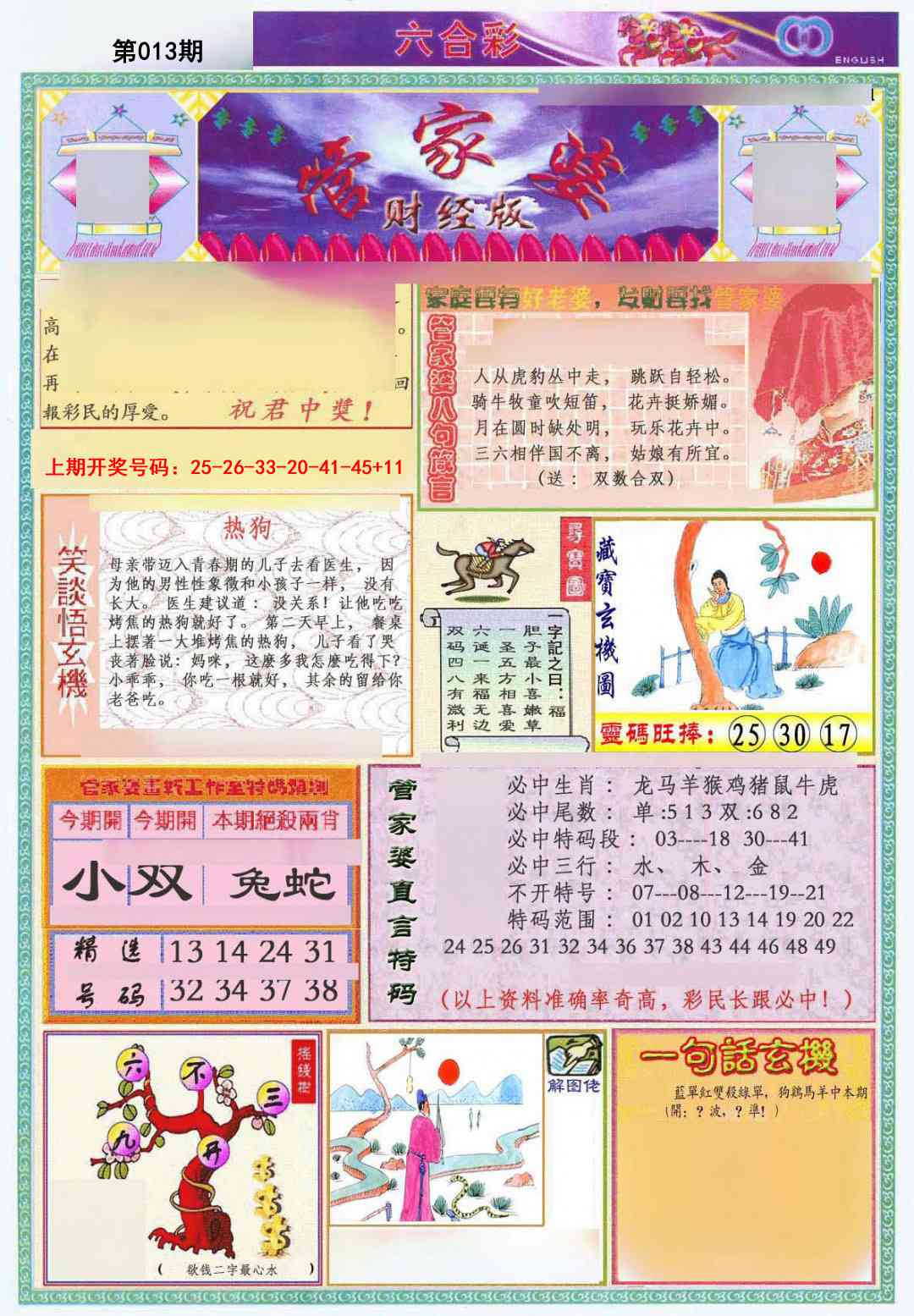 013期管家婆财经版[图]