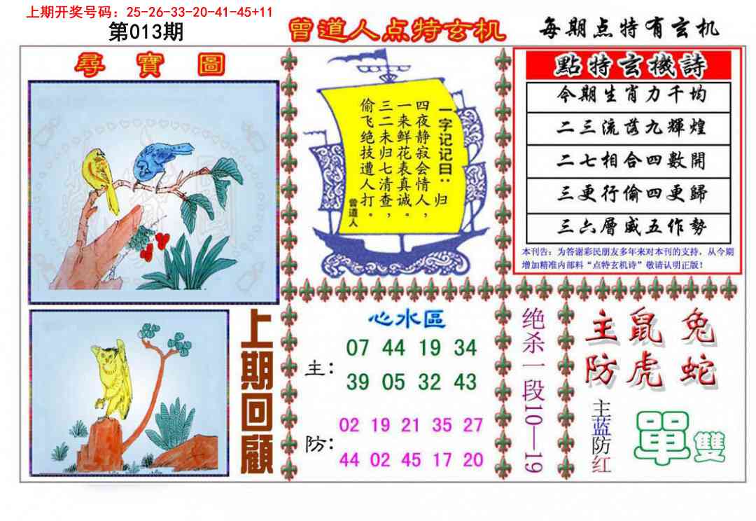 013期曾道人点特玄机[图]