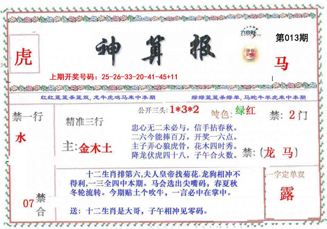 013期神算报[图]