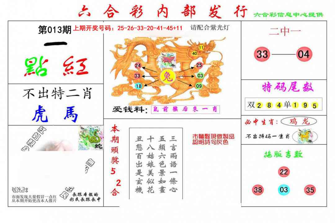 013期一点红[图]