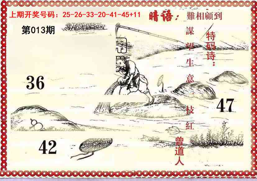 013期早开先生暗语[图]