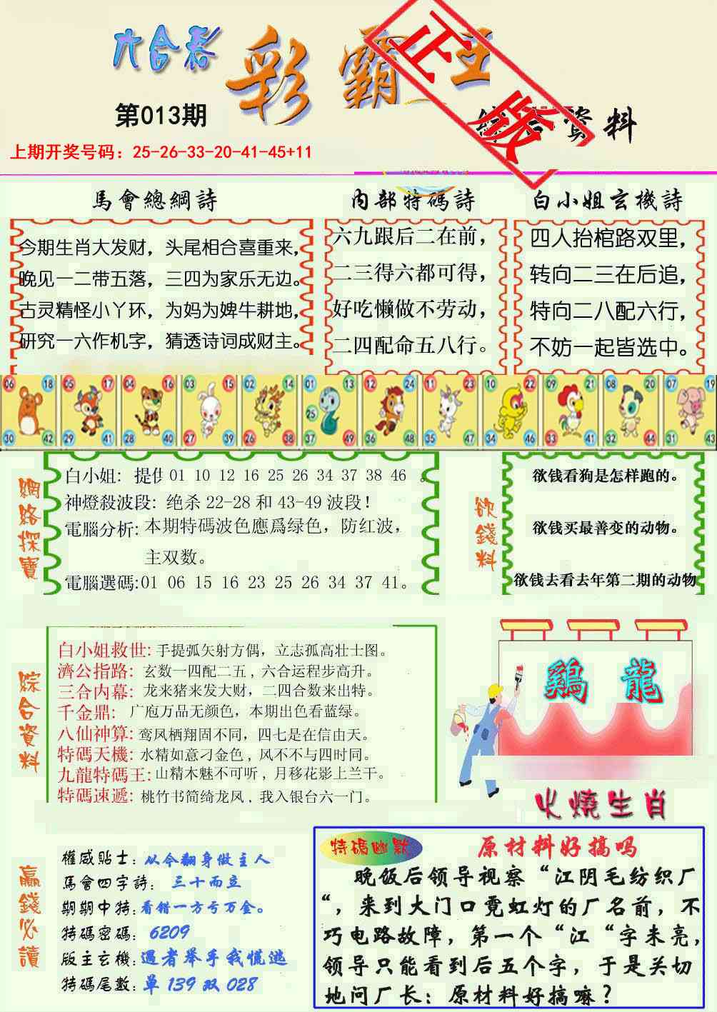 013期精装彩霸王[图]