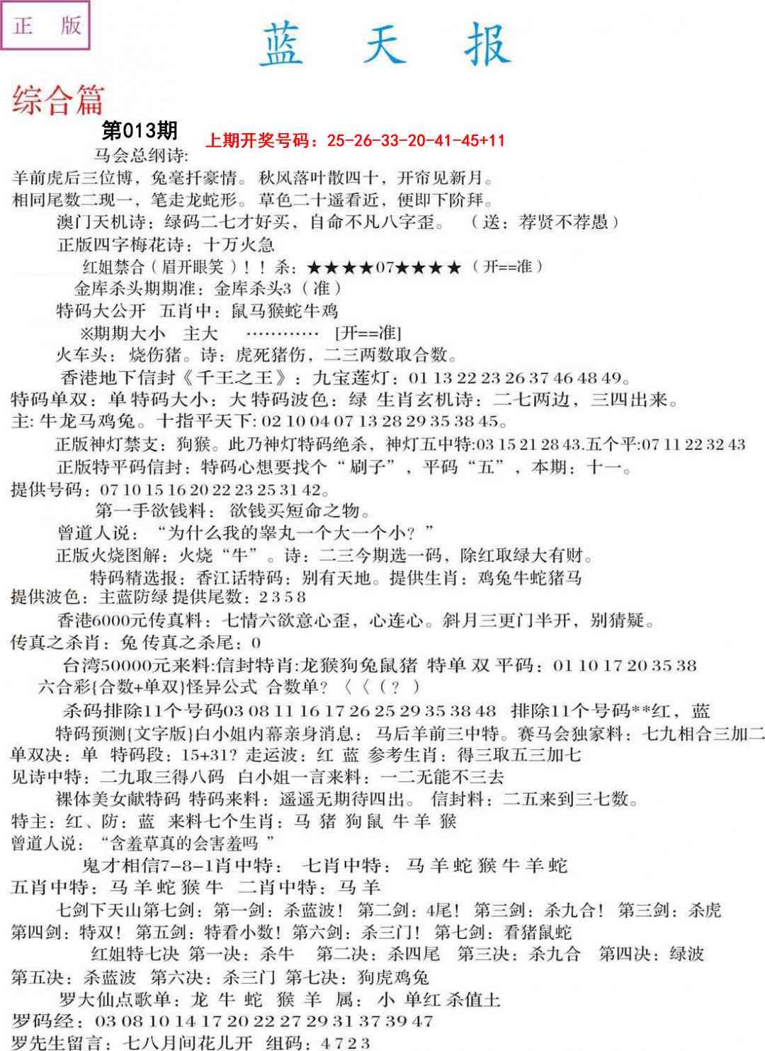 013期蓝天报A[图]