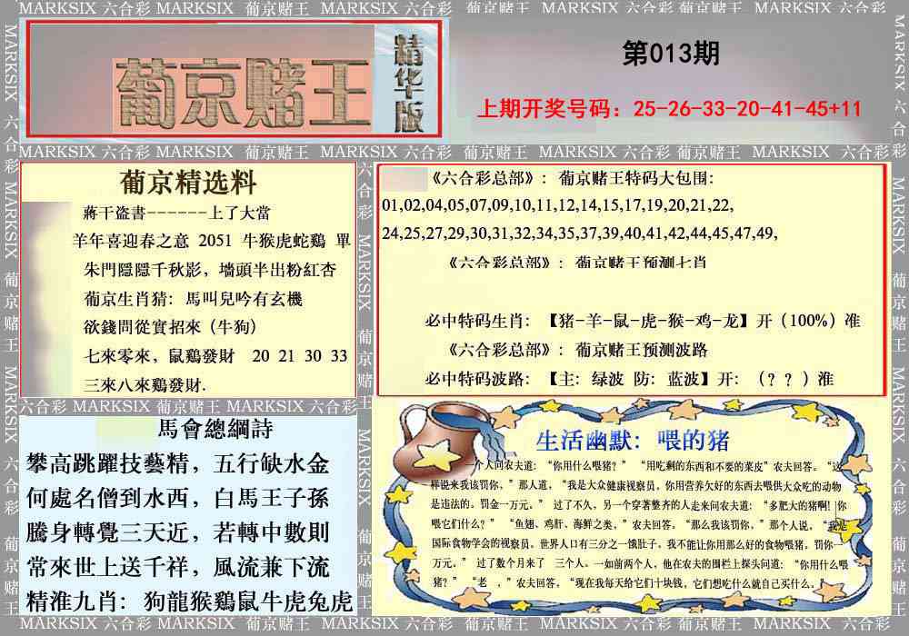 013期葡京赌王（正版）[图]