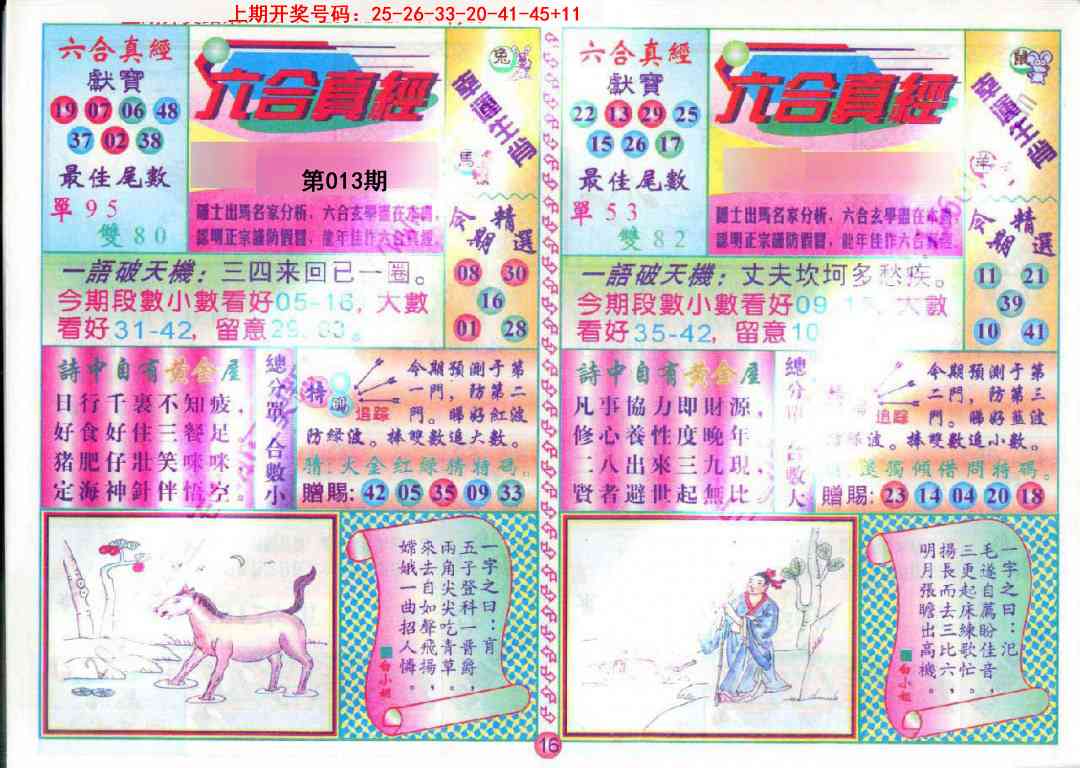 013期六合真经[图]