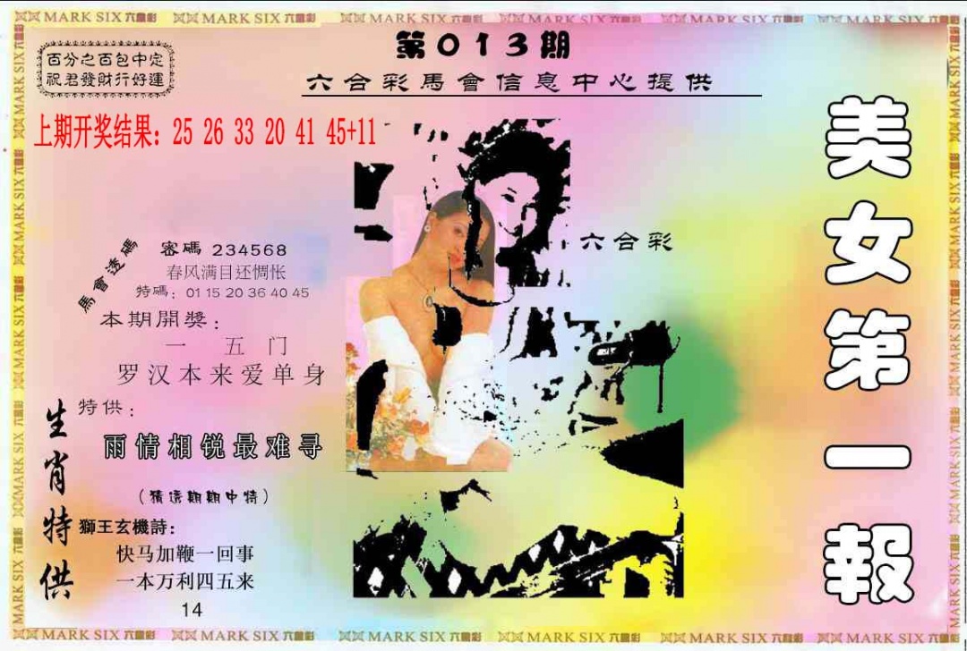 013期六合财经A[图]