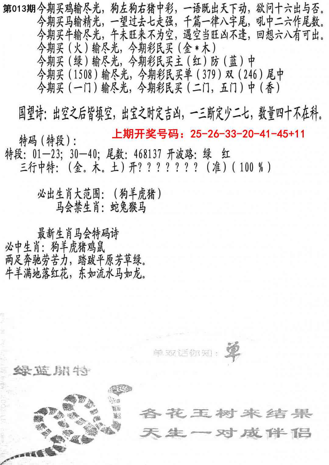 013期蛇报B[图]