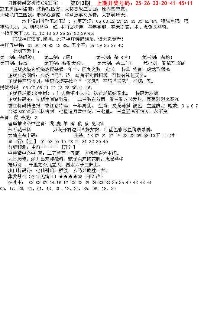 013期五星报B[图]