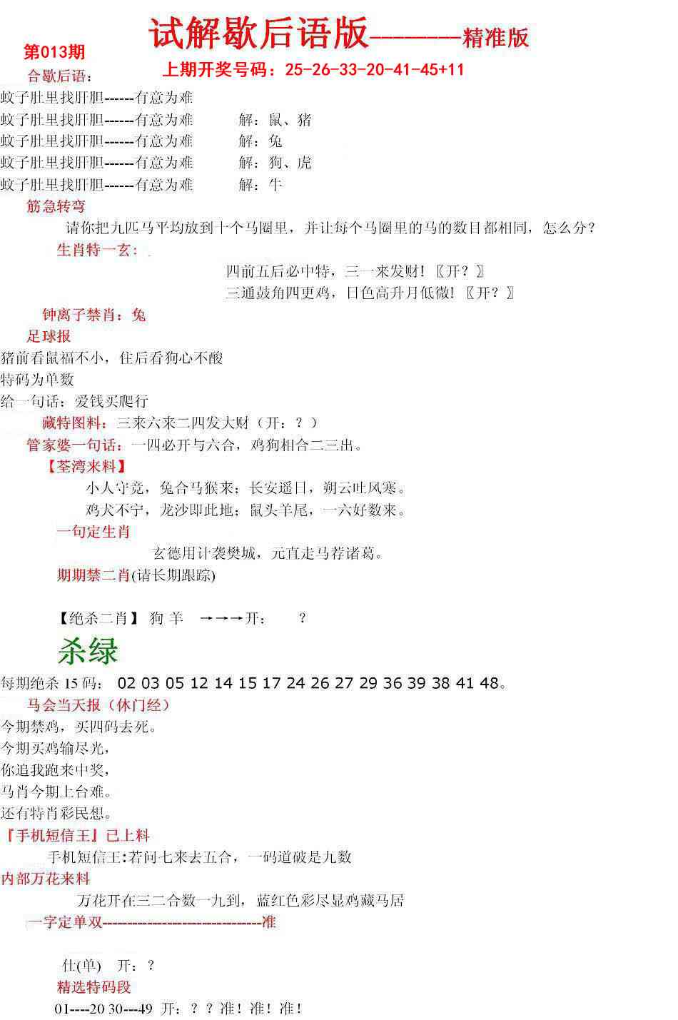 013期六合一点红B[图]