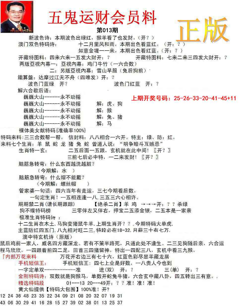 013期正版五鬼运财会员料[图]