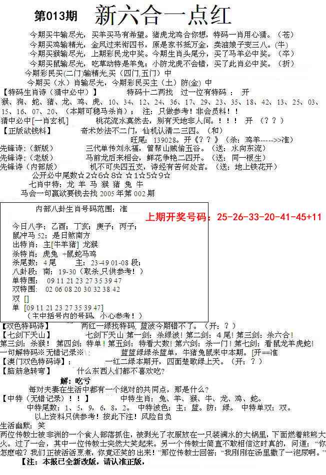 013期六合一点红A[图]