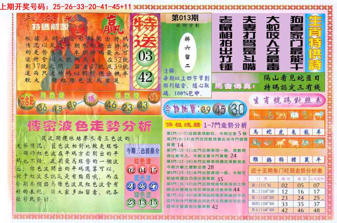 013期白小姐三点传密B[图]