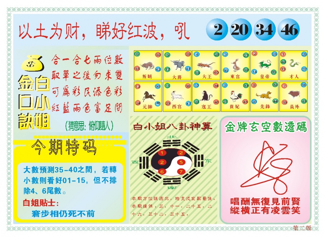 013期白小姐内幕B[图]