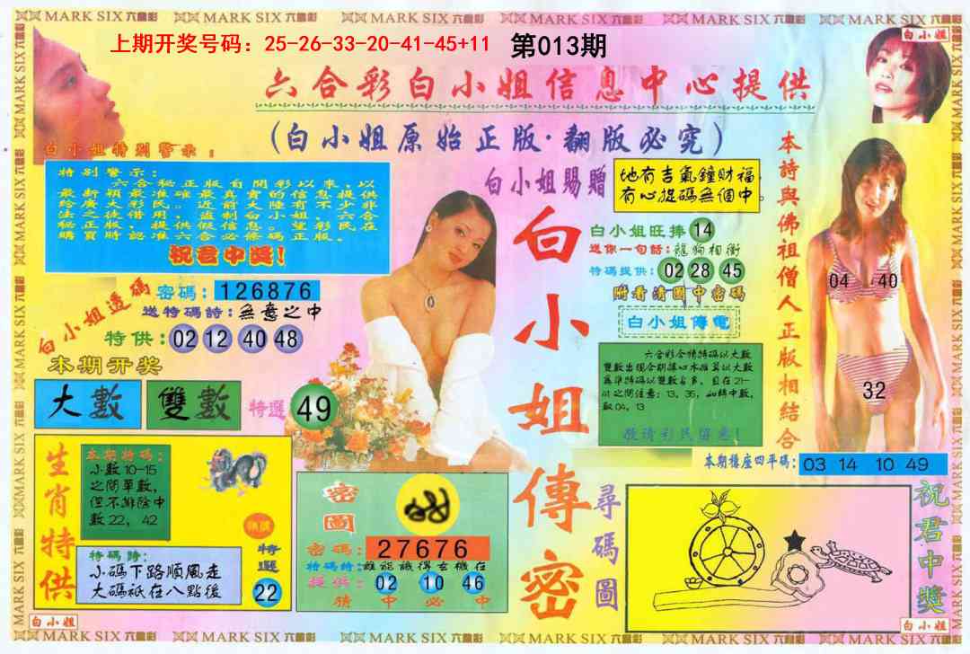 013期白小姐三点传密A[图]