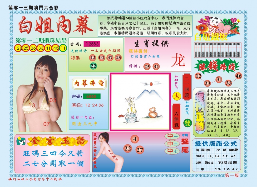 013期白小姐内幕A[图]