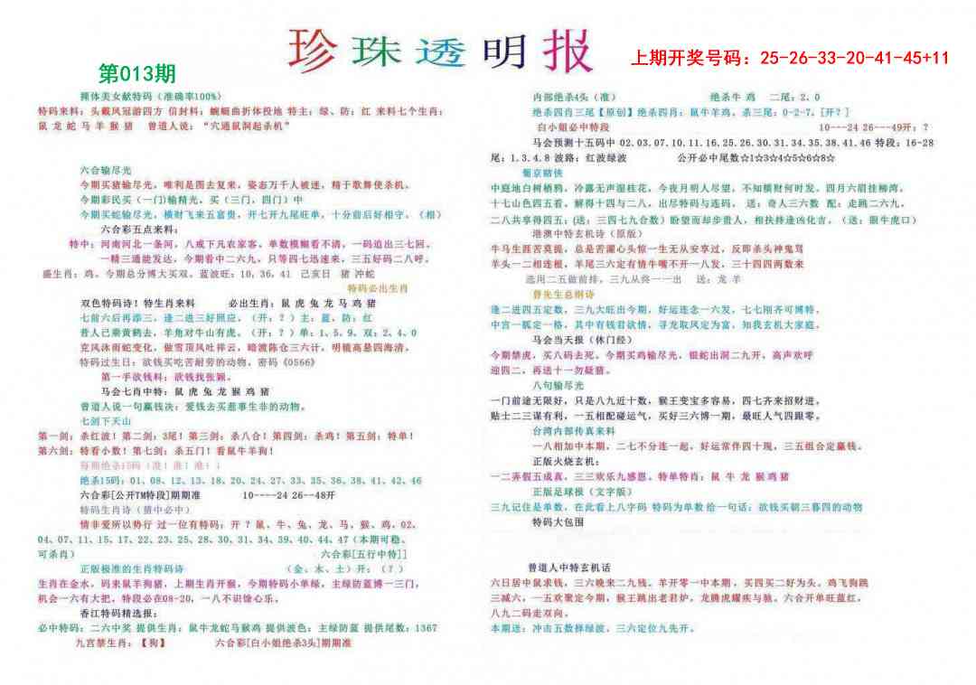 013期珍珠透明报[图]