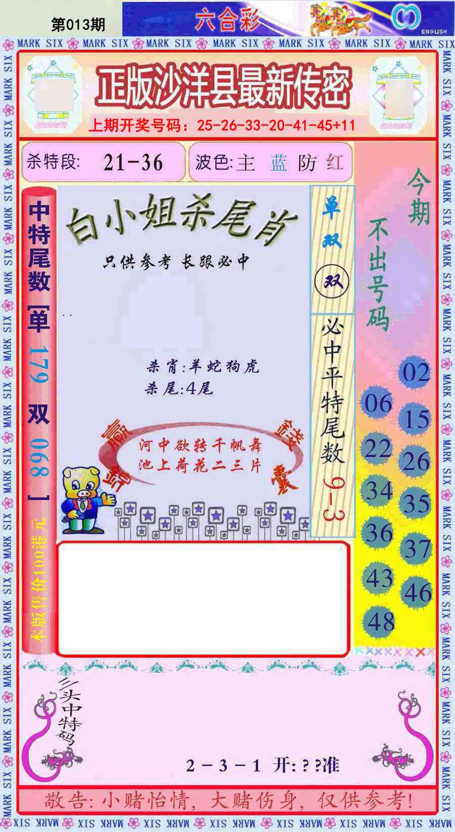 013期沙洋县最新传密[图]