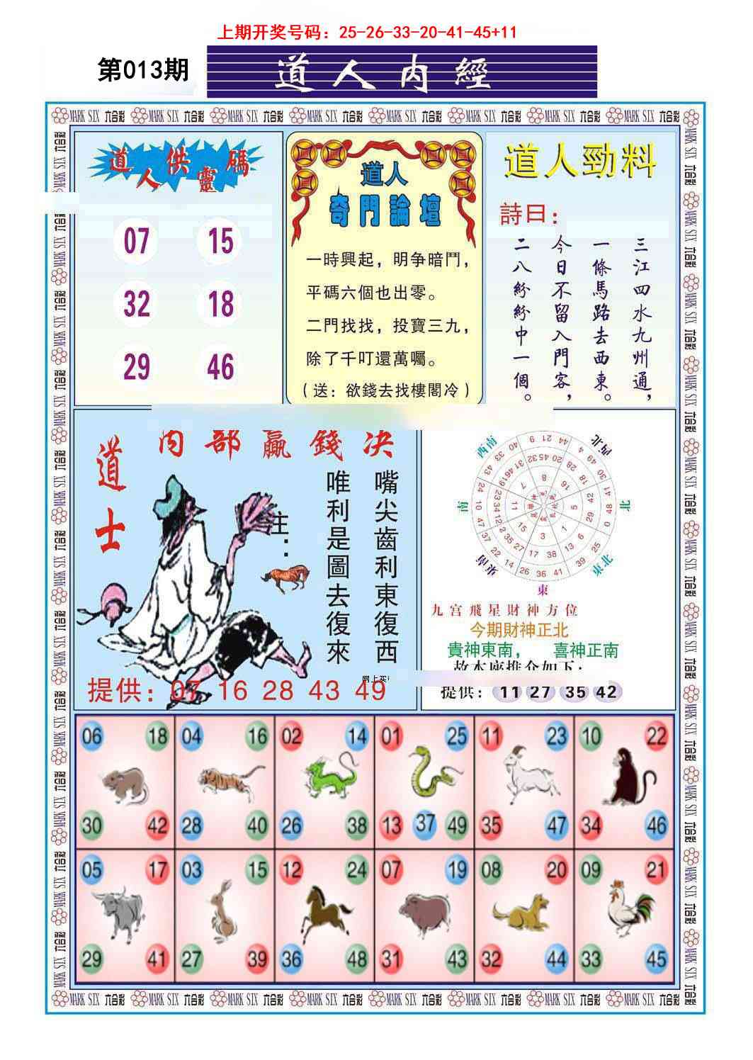 013期道人内经[图]