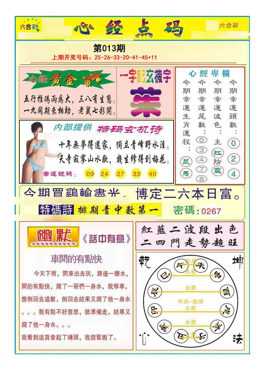013期心经点码b[图]